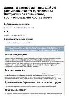 Дитилин инструкция