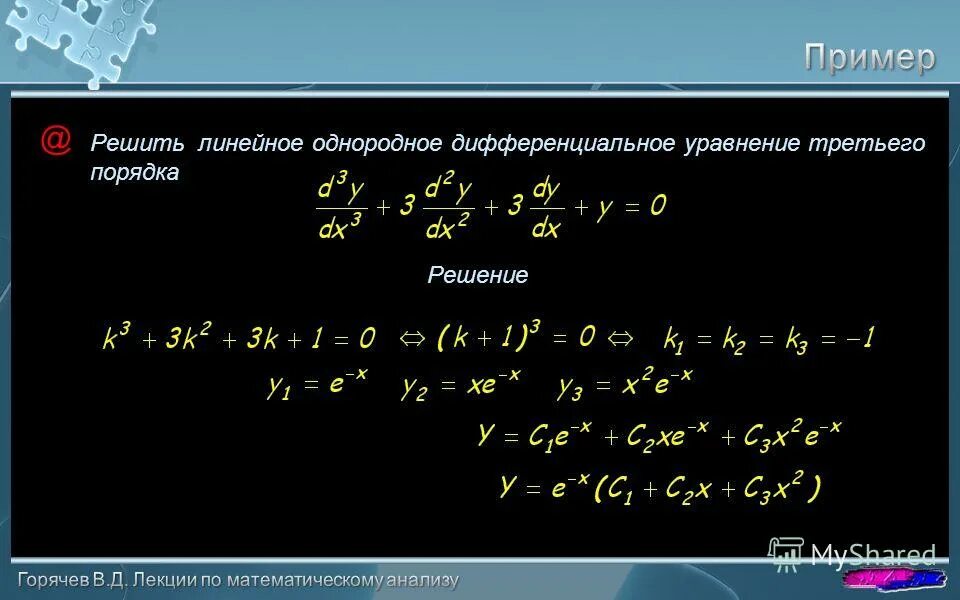 Линейное однородное дифференциальное уравнение 2-го порядка. Характеристическое уравнение лоду с пк. Вид общего решения дифференциального уравнения. Вид общего решения дифференциального уравнения. Линейное однородное дифференциальное уравнение n-го порядка.