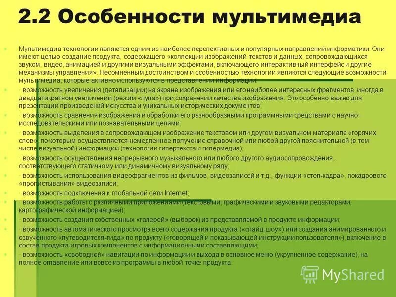 Важная особенность мультимедиа технологии является. Определите понятие мультимедиа. Важная особенности в мультимедиа. Структура видеообъекта на примере киноплёнки. Графический интерфейс мультимедийных проектов.