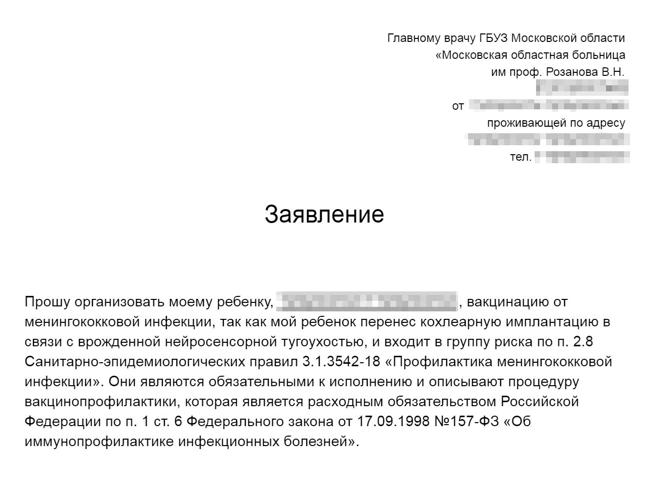 Исполняющий обязанности главного врача. Заявление на имя главрачу. Заявление на имя НЛАВ врача. Письмо главному врачу. Заявление на вакцинацию.