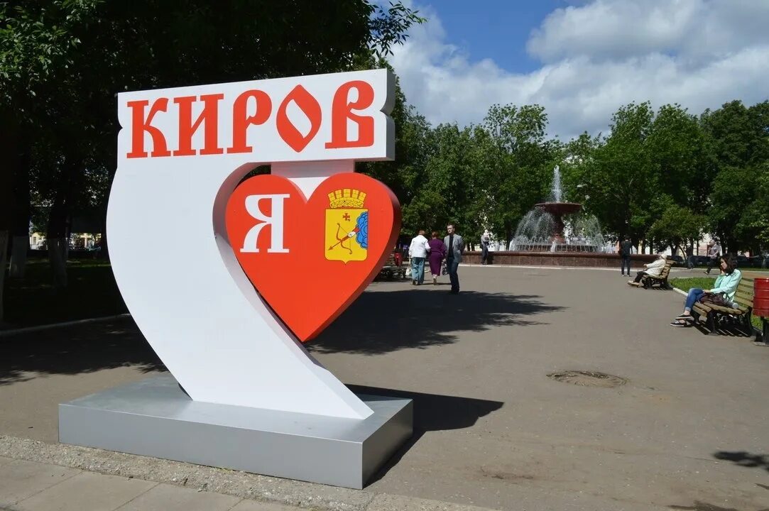 Площадь г Киров. Я люблю Киров знак в Кирове. Город Киров площадь города.