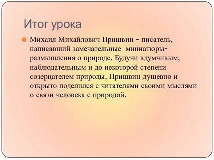 Пришвин осинкам холодно
