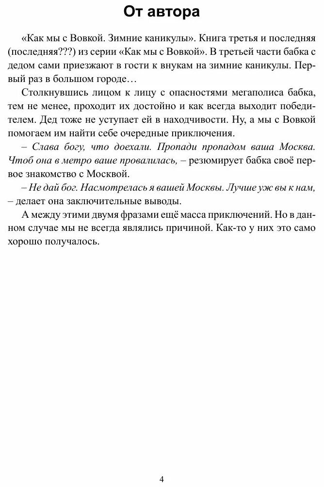 Ура зимние каникулы. Книги асковд андрей про вовку. Зимние персонажи. Как мы с вовкой зимние каникулы полная. Поздравление с зимними каникулами.