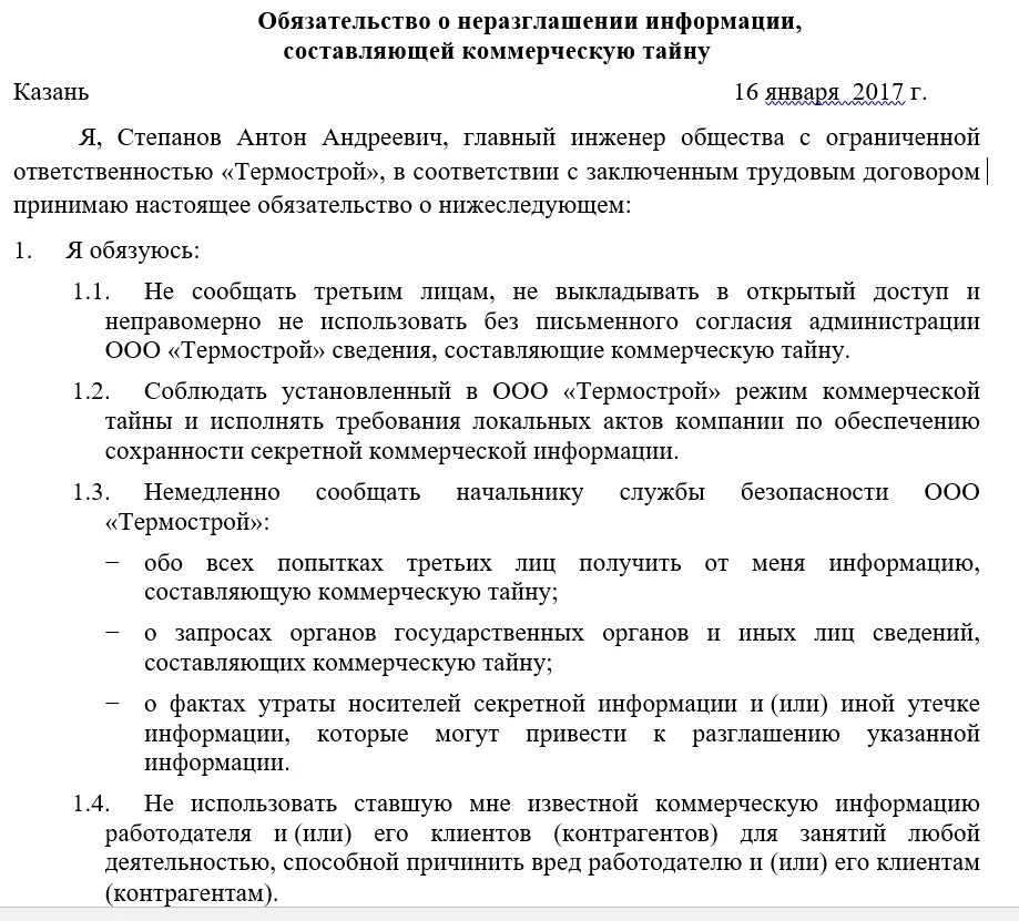 Коммерческая тайна соглашение о неразглашении. Обязательство о неразглашении коммерческой. Договор о неразглашении коммерческой тайны. Соглашение о конфиденциальности образец. О неразглашении конфиденциальной информации с работником