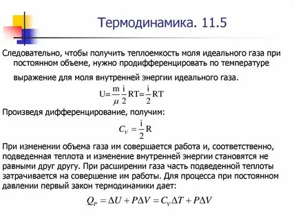 Cv равно