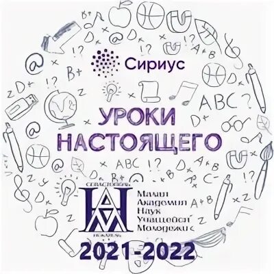 Сириус уроки настоящего. Уроки настоящего буклет сириус.