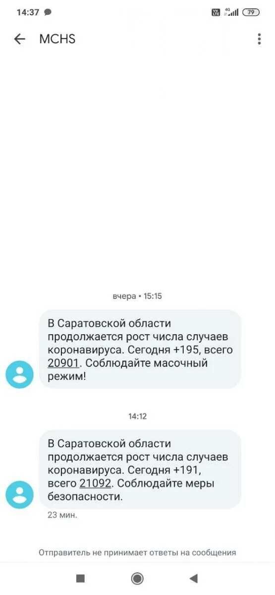 Не приходят смс от мчс. Сообщение о положительном тесте на коронавирус смс. МЧС смс оповещение. Смс от Минздрава ПЦР положительный. Смс о результате теста на коронавирус.