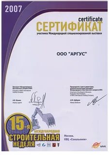 Аргус сертификат