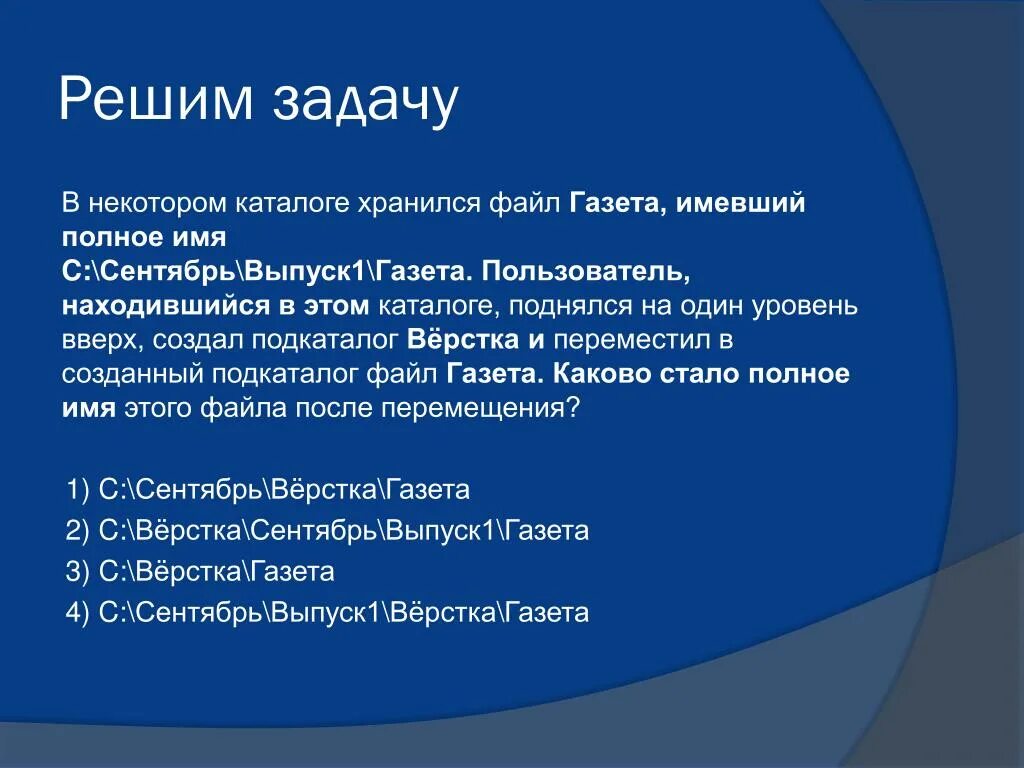 Каталоги 1 уровня. В некотором каталоге хранился файл. Некотором каталоге. В некотором каталоге хранится файл газеты имевший полное имя. Рисунок задачи в некотором каталоге хранился файл.