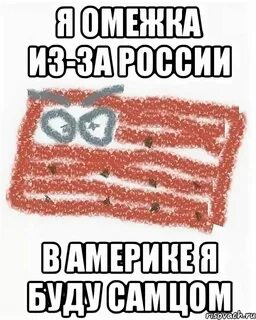 Жестокая омежка