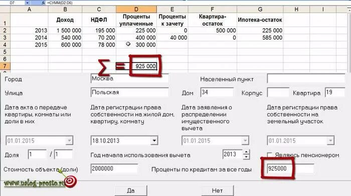 Возврат займа ндфл. Пример декларации 3 НДФЛ по процентам по ипотеке. Пример заполнения 3 НДФЛ по процентам по ипотеке. Как заполнить декларацию 3 НДФЛ по уплаченным процентам по ипотеке. Образец заполнения 3-НДФЛ при возврате процентов по ипотеке.