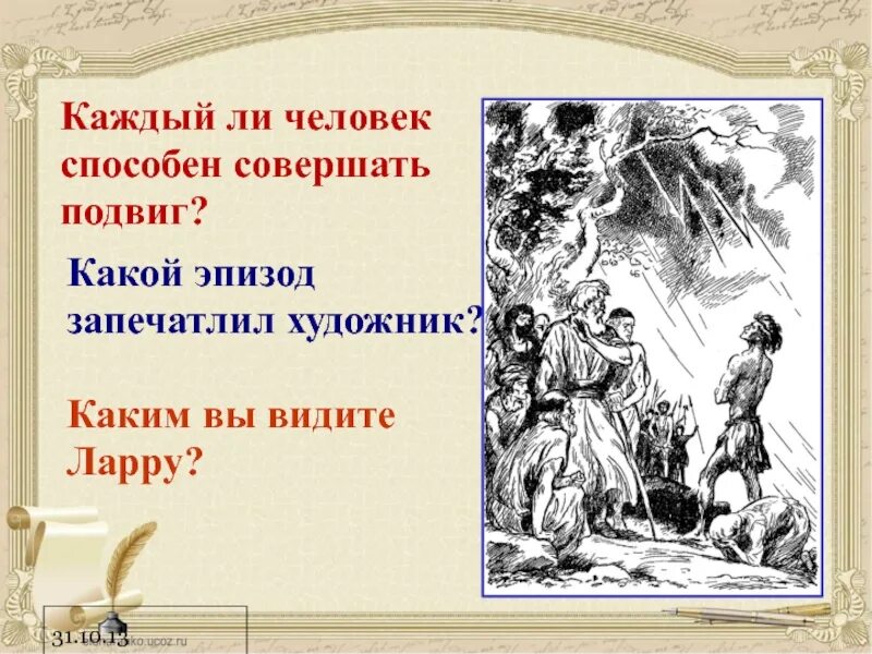 Каким может быть подвиг. Какой человек способен совершить подвиг. Каждый ли человек может совершить подвиг. Не каждый человек способен совершить подвиг. Каждый ли человек способен?.