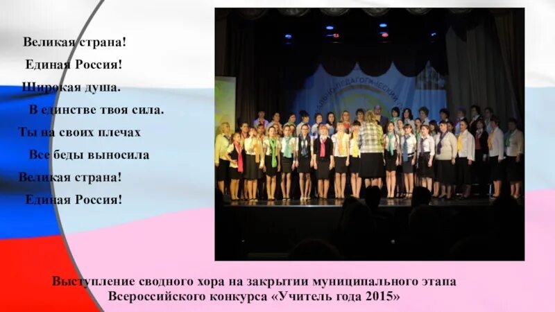 Мы единая страна минус. Защитники страны ноты. Ноты песни мы единое целое. Мы единая страна минус. Мы единая страна видео.