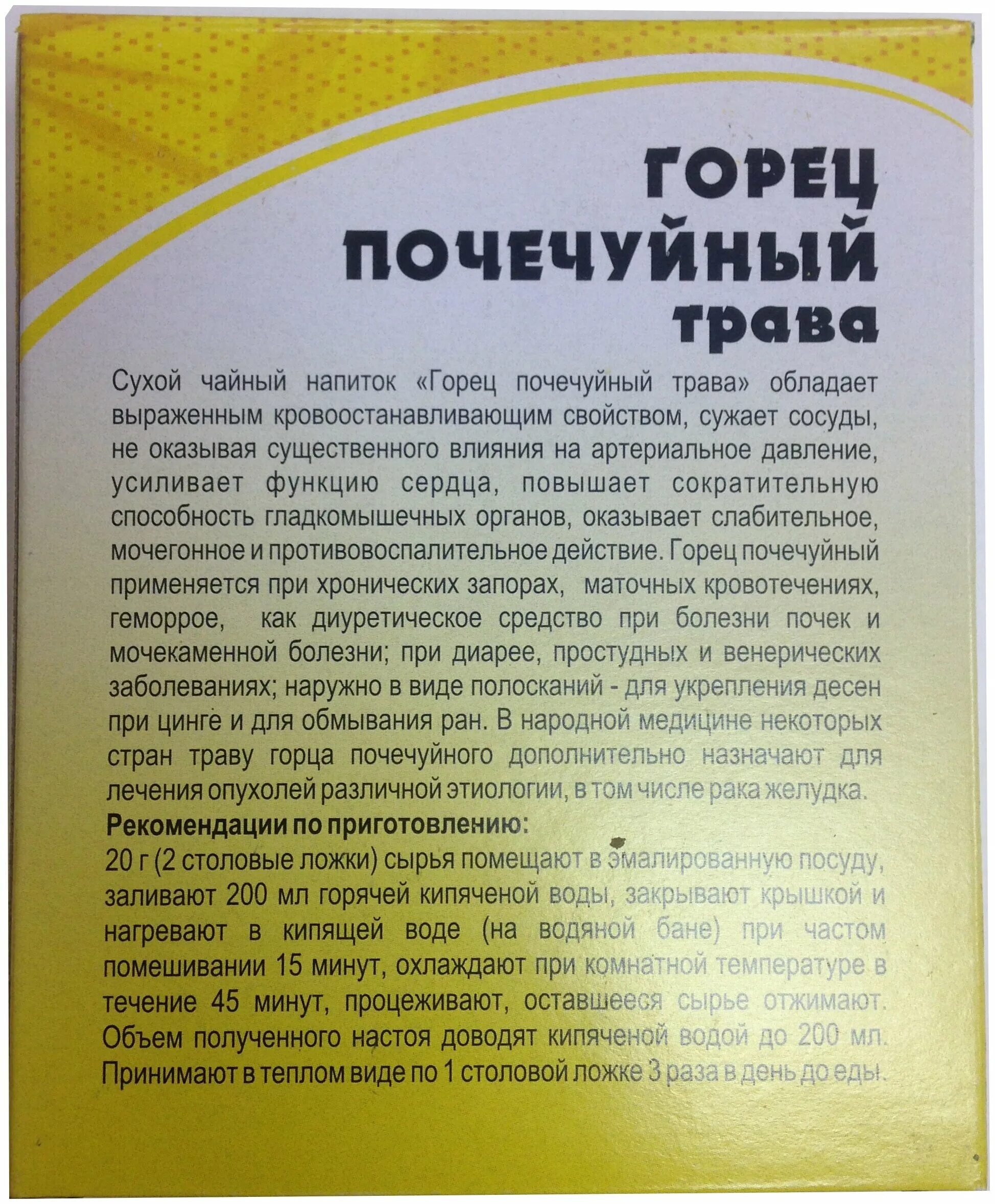 Горец почечуйный (трава) 50гр. Трава горца почечуйного препараты. Трава горца почечуйного препараты. Горец почечуйный лекарственный препарат. Лекарств препарат горец почечуйный.