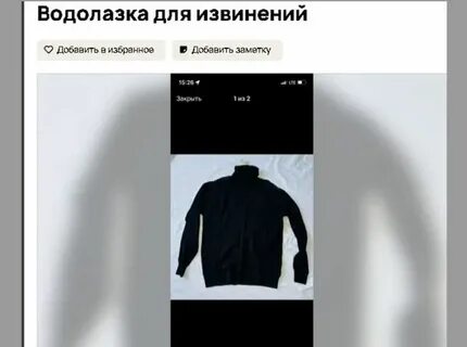 Извинить покупать