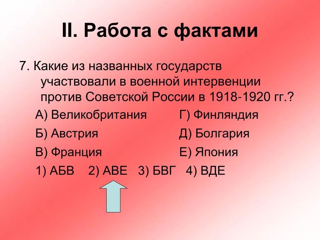 Страны принявшие участие в интервенции. Какая Страна приняла участие в интервенции против Советской России. Страны принявшие участие в интервенции против Советской России 1918-1920. Какие страны участвовали в интервенции в России. Япония в интервенции против Советской России.