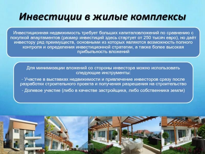 Пмж в турции. Инвестиции в недвижимость в турции. График недвижимости в турции. Иностранные инвестиции в турцию. Инвестиции в недвижимость турции.