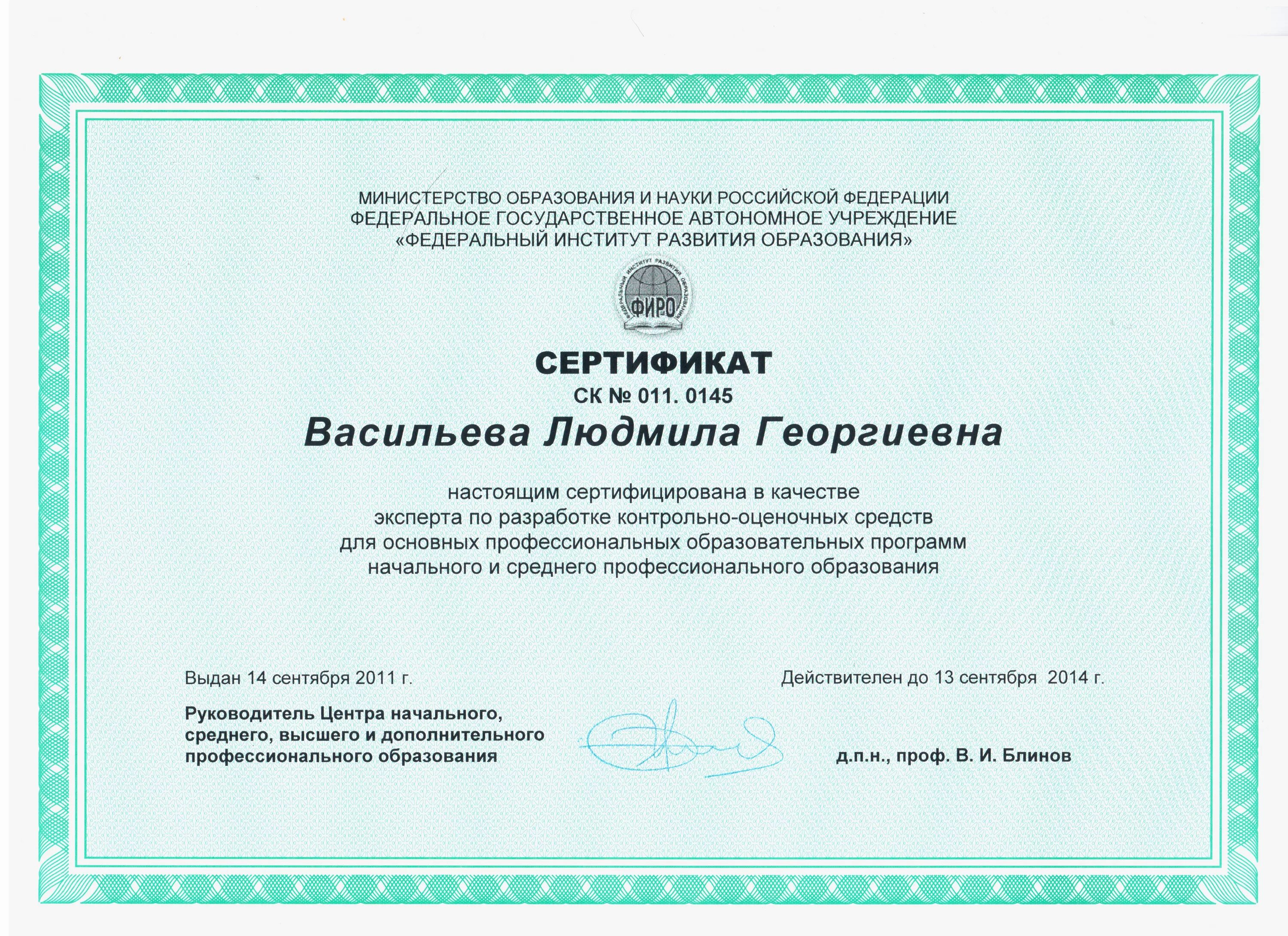 Сертификат госслужащего. Образовательный сертификат. сертификат эксперта министерство образования.