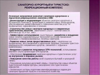 Виды курортных услуг