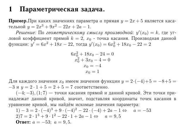 Прямая y 3x 2 является касательной. При каких значениях параметра а прямые y 2x-a. найти все значения параметра а при которых прямая. при каких значениях параметра а прямые y=2x+1. прямая y 9x+5 является касательной.