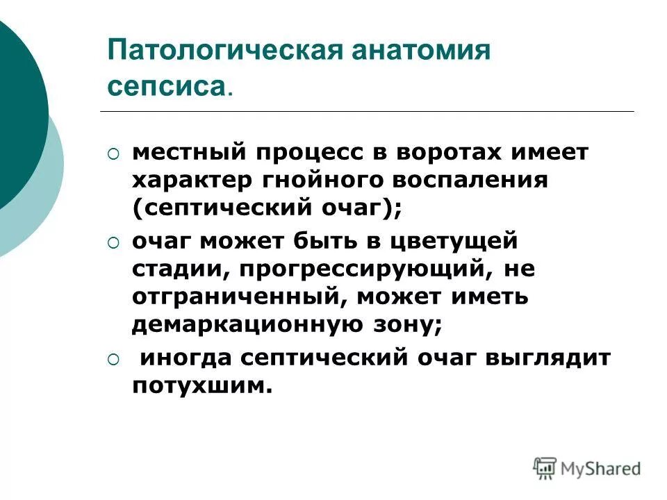Генерализованное инфекционное заболевание. Механизмы генерализации инфекции. Сепсис понятие. Сепсис клиника презентация. Генерализованная форма туляремии.