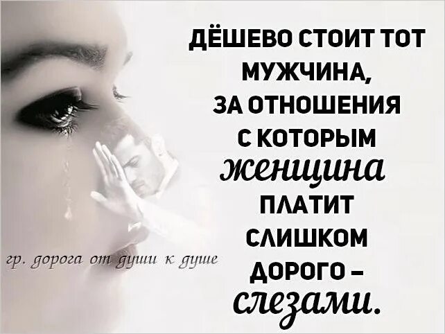 Слезы со смыслом. Слезы высказывания. статусы про слезы. слезы женщины цитаты. цитаты про слезы.