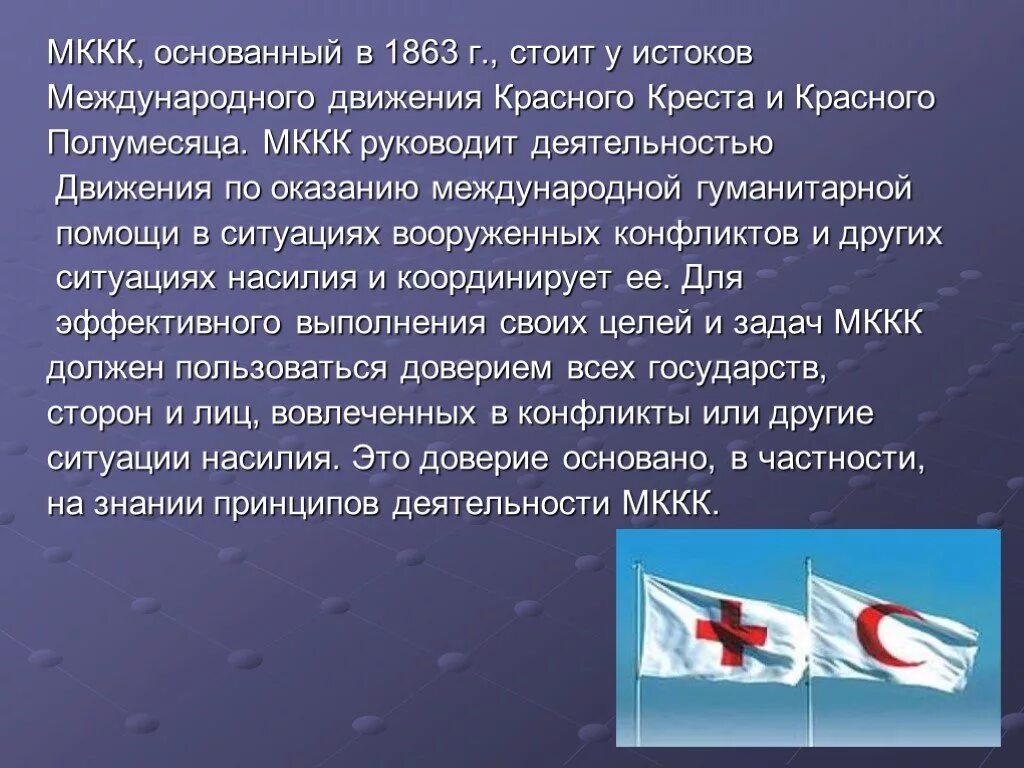 Деятельность международного красного креста. Международный комитет красного Креста деятельность. Задачи МККК. Сообщение о деятельности красного Креста.