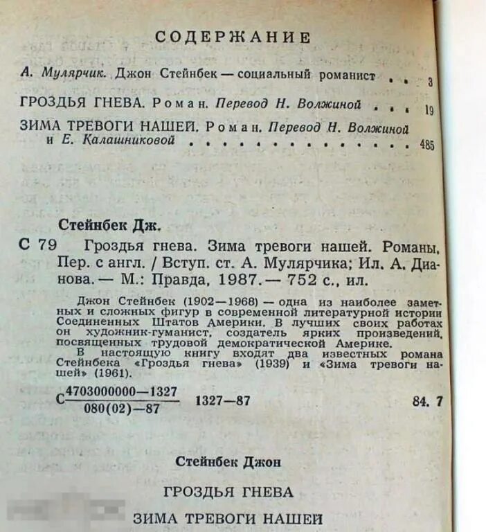 Shortparis гроздья гнева текст. Джон стейнбек гроздья гнева зима тревоги нашей. книга гроздья гнева сколько страниц. джон стейнбек гроздья гнева сколько глав. гроздья гнева анализ произведения.