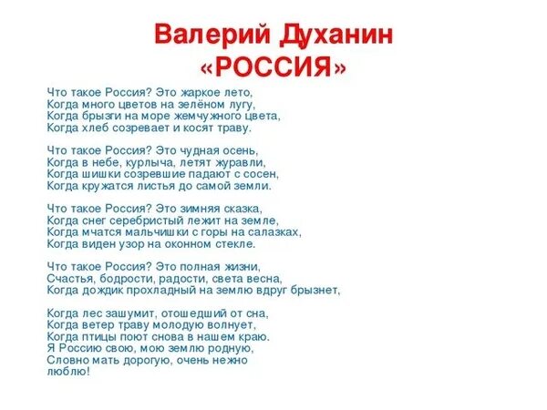 Стих пушкина на конкурс чтецов 1 класс. Валерий духанин что такое россия стихотворение. стихи о россии красивые. стихи о родине на конкурс. стихи о родине на конкурс чтецов.