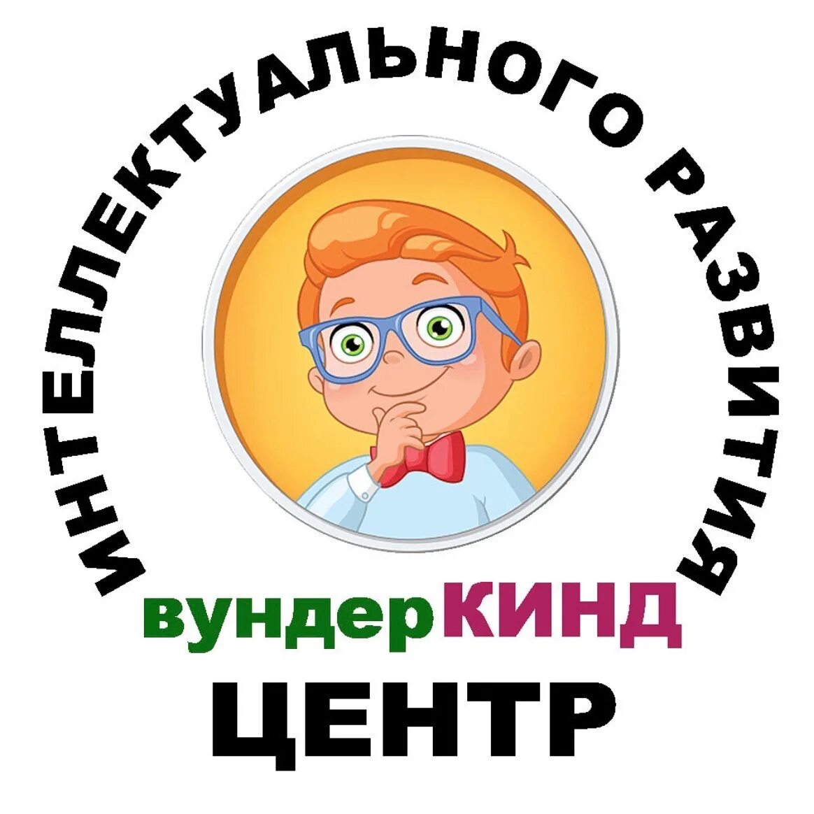 Вундеркинд центр