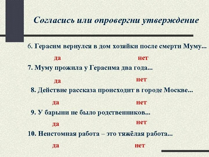 Рассказ муму ответы. Вопросы по произведению Муму с ответами. Вопросы по рассказу Муму. Вопросы по произведению Муму 5 класс. Вопросы по рассказу Муму 5 класс.