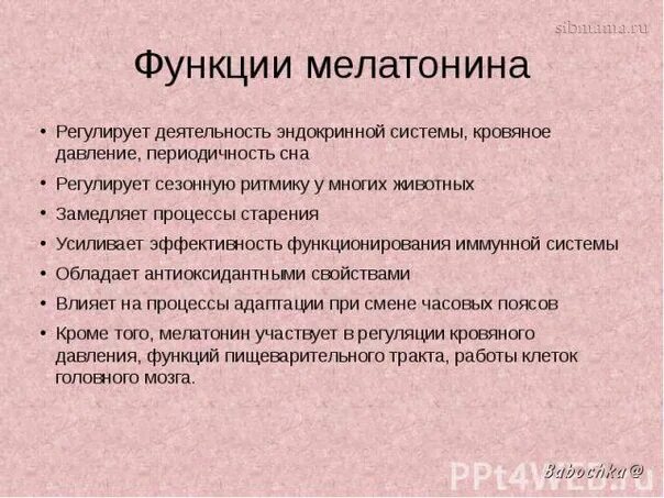 Функции мелатонина. Мелатонин функции. Мелатонин функции гормона. Роль мелатонина в организме. Мелатонин для чего нужен организму