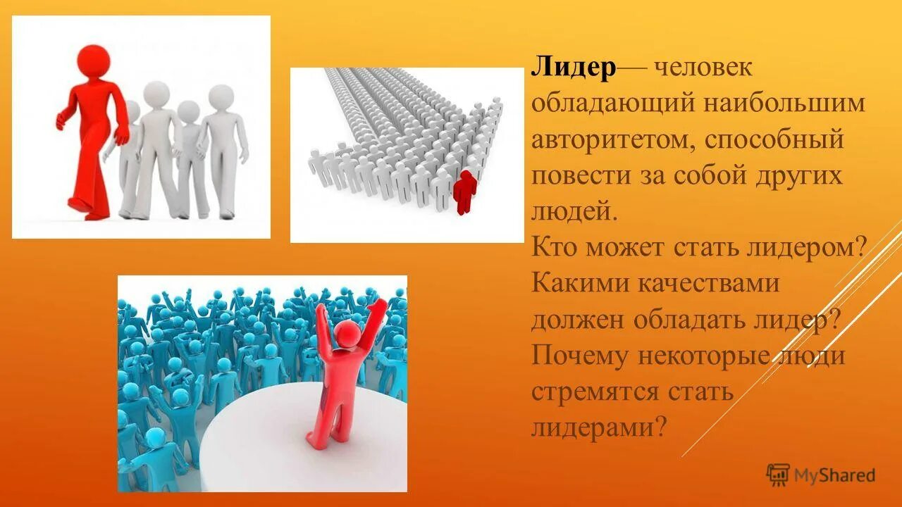 Лидерские качества. Личные качества лидера. Лидерство презентация. Лидер качества лидера.