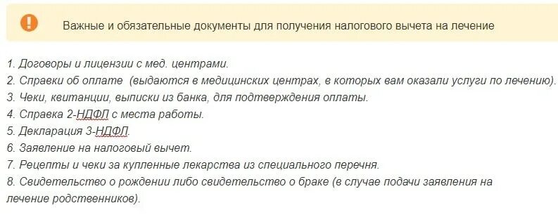 Налоговый вычет за платное лечение зубов. Документы для получения налогового вычета за лечение. Документы для возврата налога за лечение. Список документов для получения налогового вычета за лечение зубов. Какие документы необходимы для возврата налога за лечение.