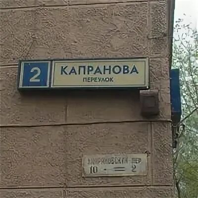 Пер капранова