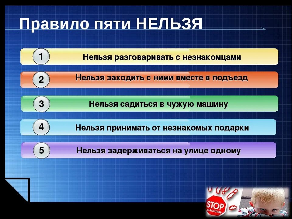 правило пяти нельзя. быть начеку значение. правило пяти нельзя. безопасное поведение с незнакомыми людьми для детей. надпись дай пять.