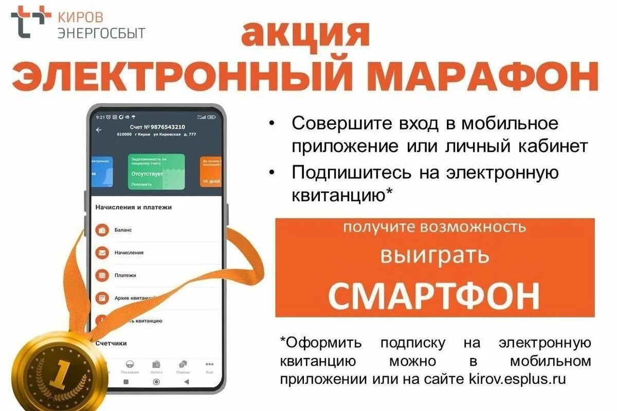 Https kirov esplus ru. Электросбыт плюс. Приложение для абонентов Энергосбыт. Энергосбыт плюс Киров. Программа для автоматизации Энергосбыт.