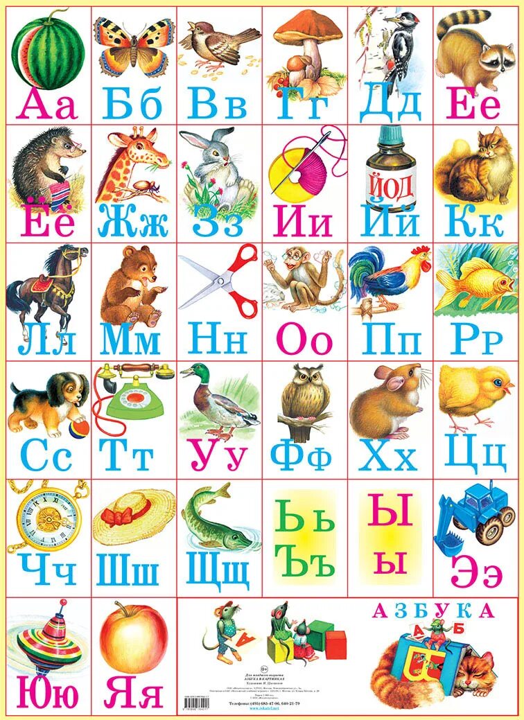 азбука для детей. азбука в помощь. азбука в картинках иванченко французская картинках. азбука. азбука 04236 origami.