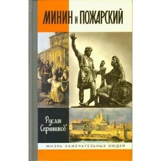 Книги слушать пожарский