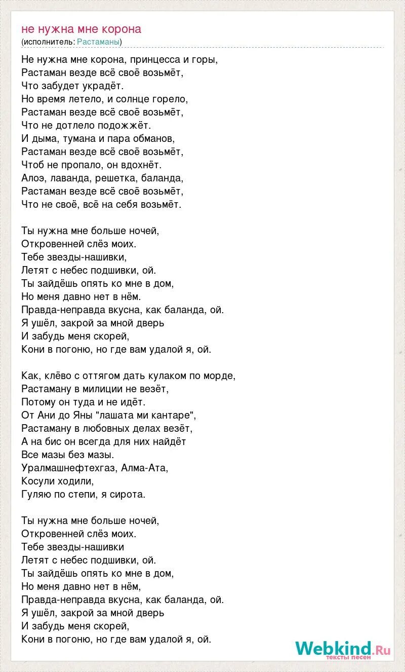 Песня принцесса и горы растаман. Bakhtin - растаман. Песня принцесса и горы растаман. Песня принцесса и горы растаман. Корона раст.