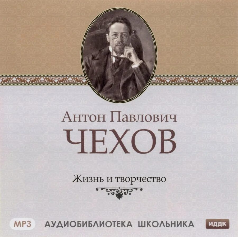 Жизнь чех. Обложки книг чехова. книги чехова фото.