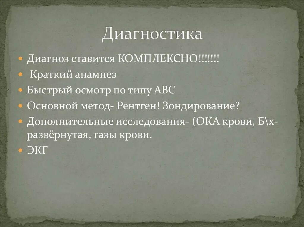 Диагноз выставляется на основании. Диагноз ставится комплексно. диагноз ставится комплексно на основании. картинка диагноз ставится=комплексно. фраза диагноз ставится комплексно.