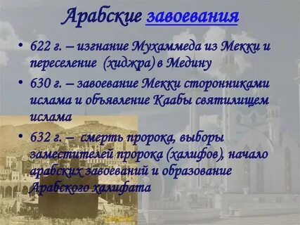 Причины арабских