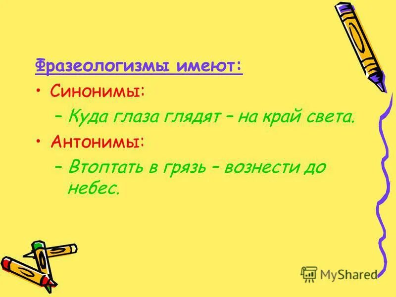 Куда глаза глядят фразеологизм. Глаза очи синонимы. Синонимы к слову глаза.