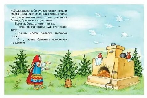 Маша и медведь сказка гуси лебеди