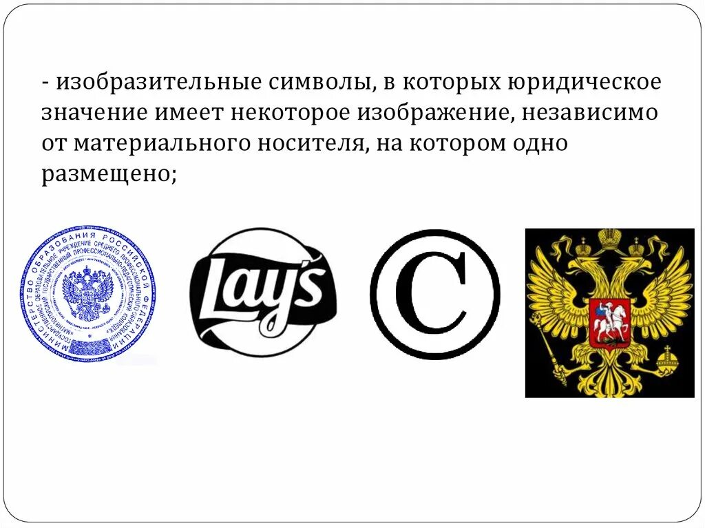 Символы имеющие. Правовые символы. значение правовых символов. правовые символы примеры. юридические символы.
