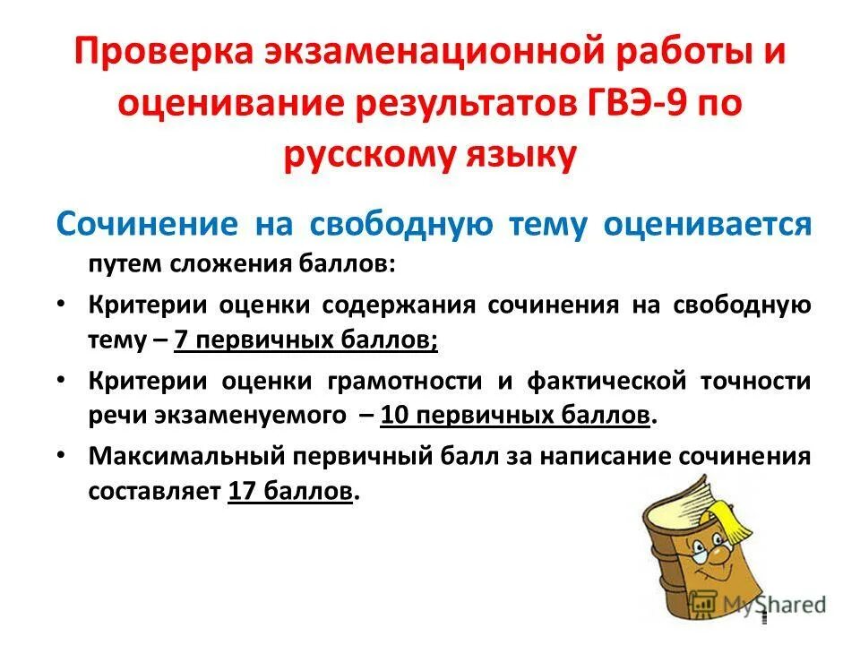 Оценивание гвэ по русскому. Сочинение на свободную тему. Критерии изложения и сочинения ГВЭ русский. Критерии оценивания ГВЭ по русскому. Критерии оценивания ГВЭ по русскому языку.