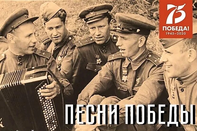 Песни Победы. Военные песни. День Победы петь. Поем о победе.