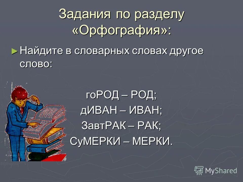 местоимение разряды местоимений таблица. памятка разрядов местоимений таблица. слитное и раздельное написание союзов также тоже чтобы. место другими словами. умение поставить себя на место другого человека.