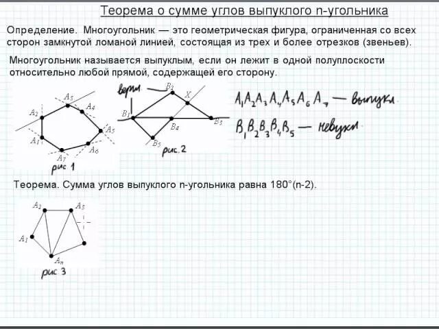 Как расположен выпуклый многоугольник относительно любой прямой. Теорема о сумме углов выпуклого многоугольника с доказательством. Теорема о сумме углов многоугольника 8 класс. Сумма внутренних углов многоугольника доказательство. Сумма внутренних углов выпуклого многоугольника доказательство.